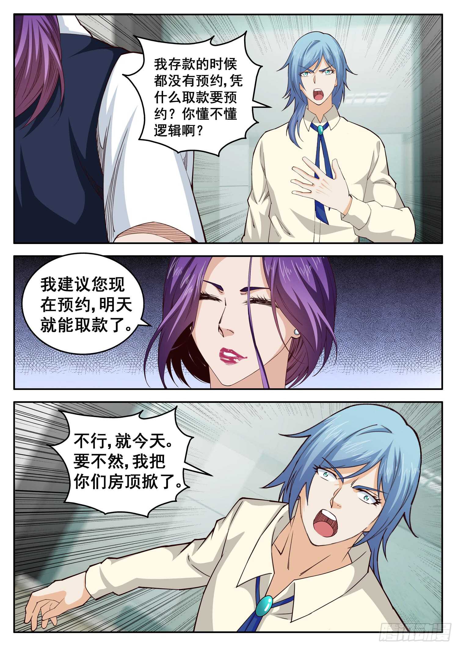 第一百零二话 有妖气-第86话