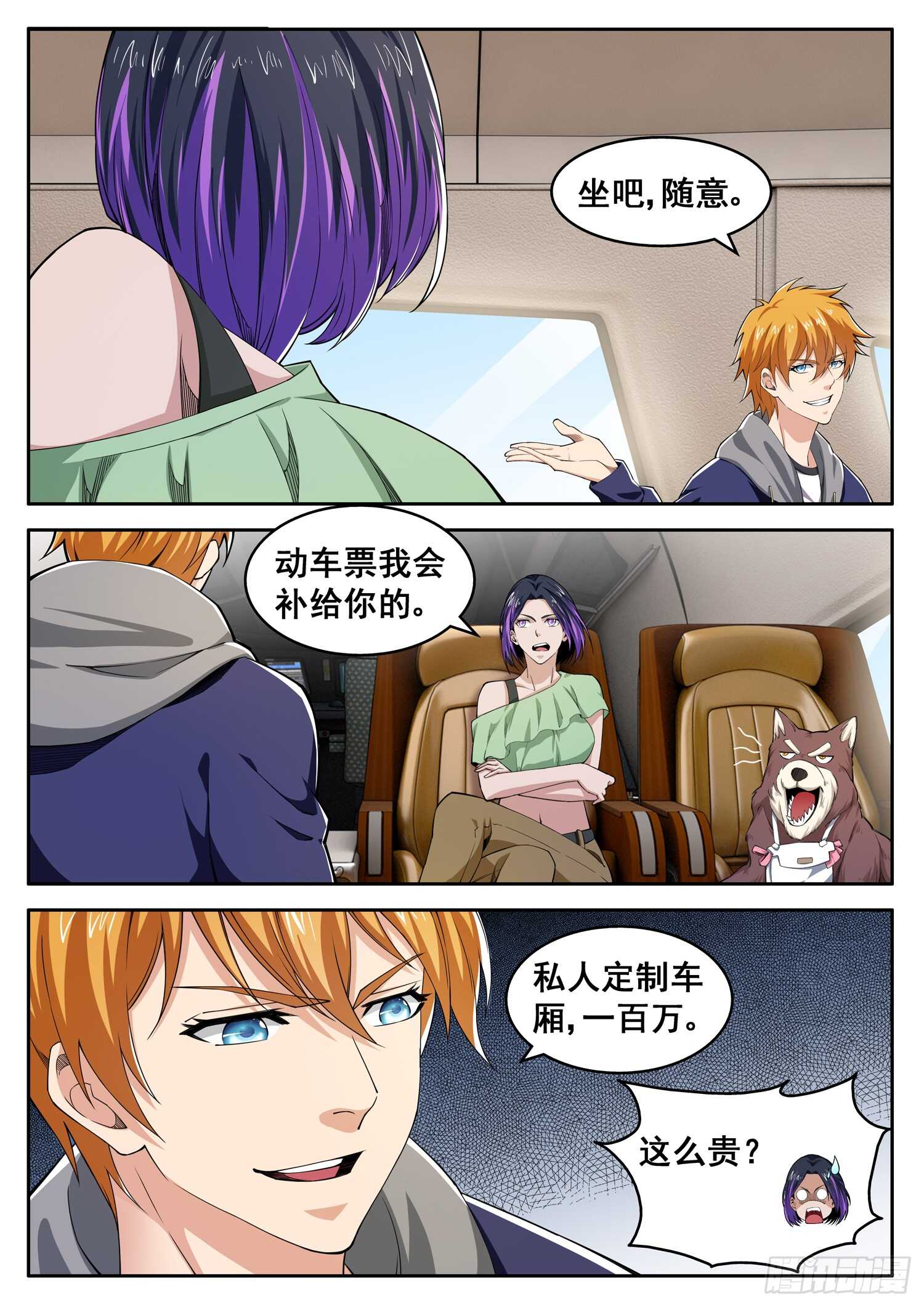 第一零六话 你是在逃票吧-第90话