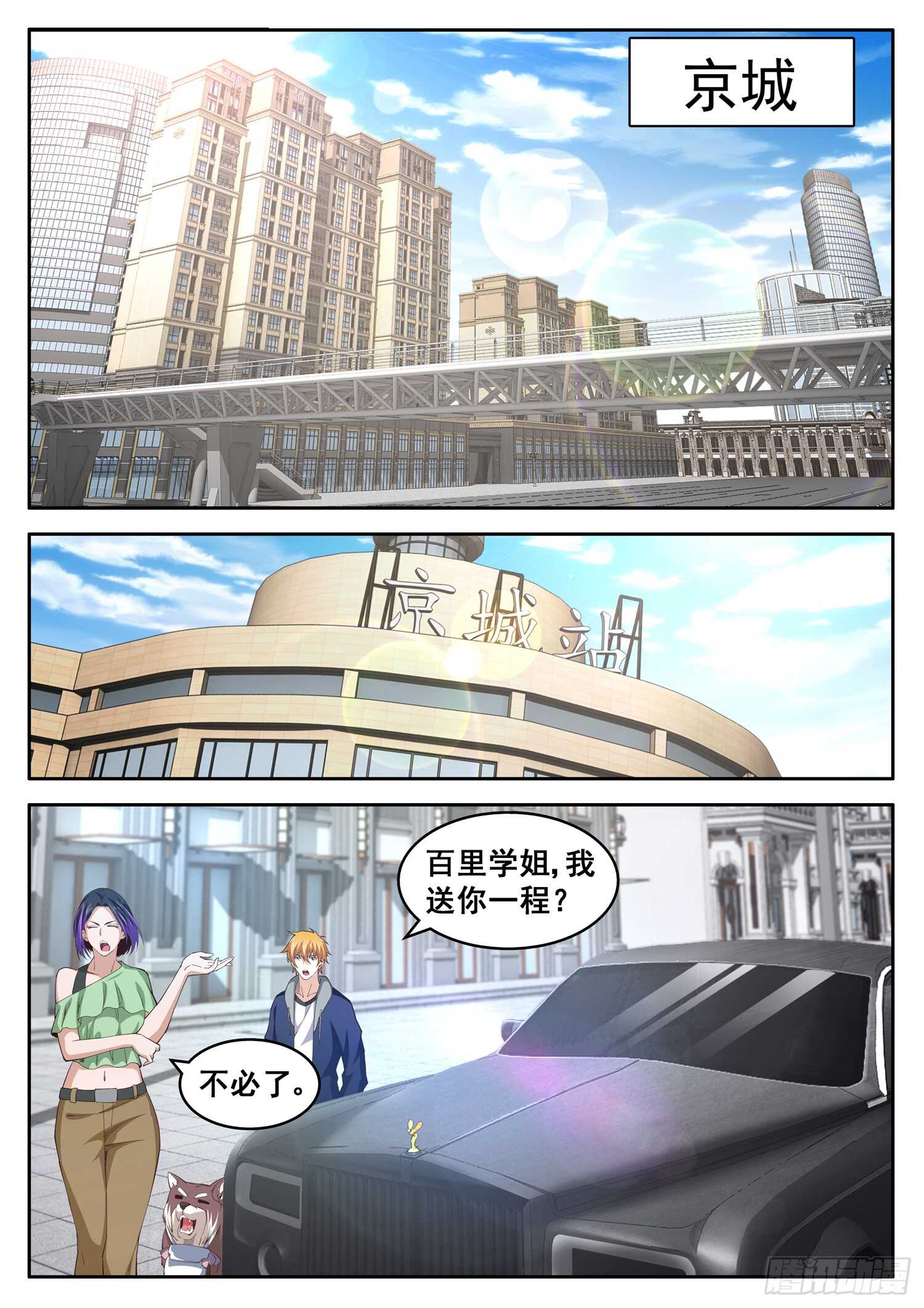 第一零六话 你是在逃票吧-第90话