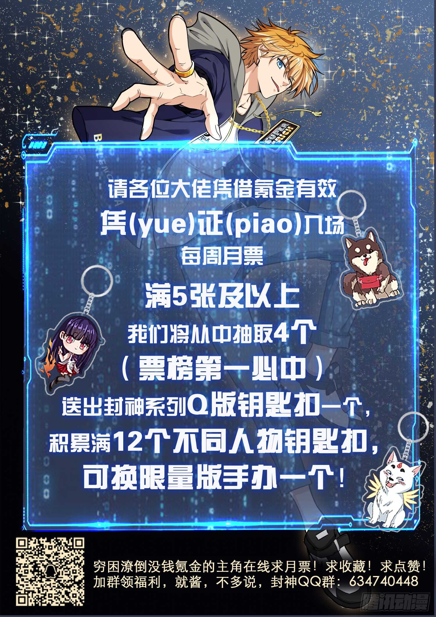 第一零六话 你是在逃票吧-第90话