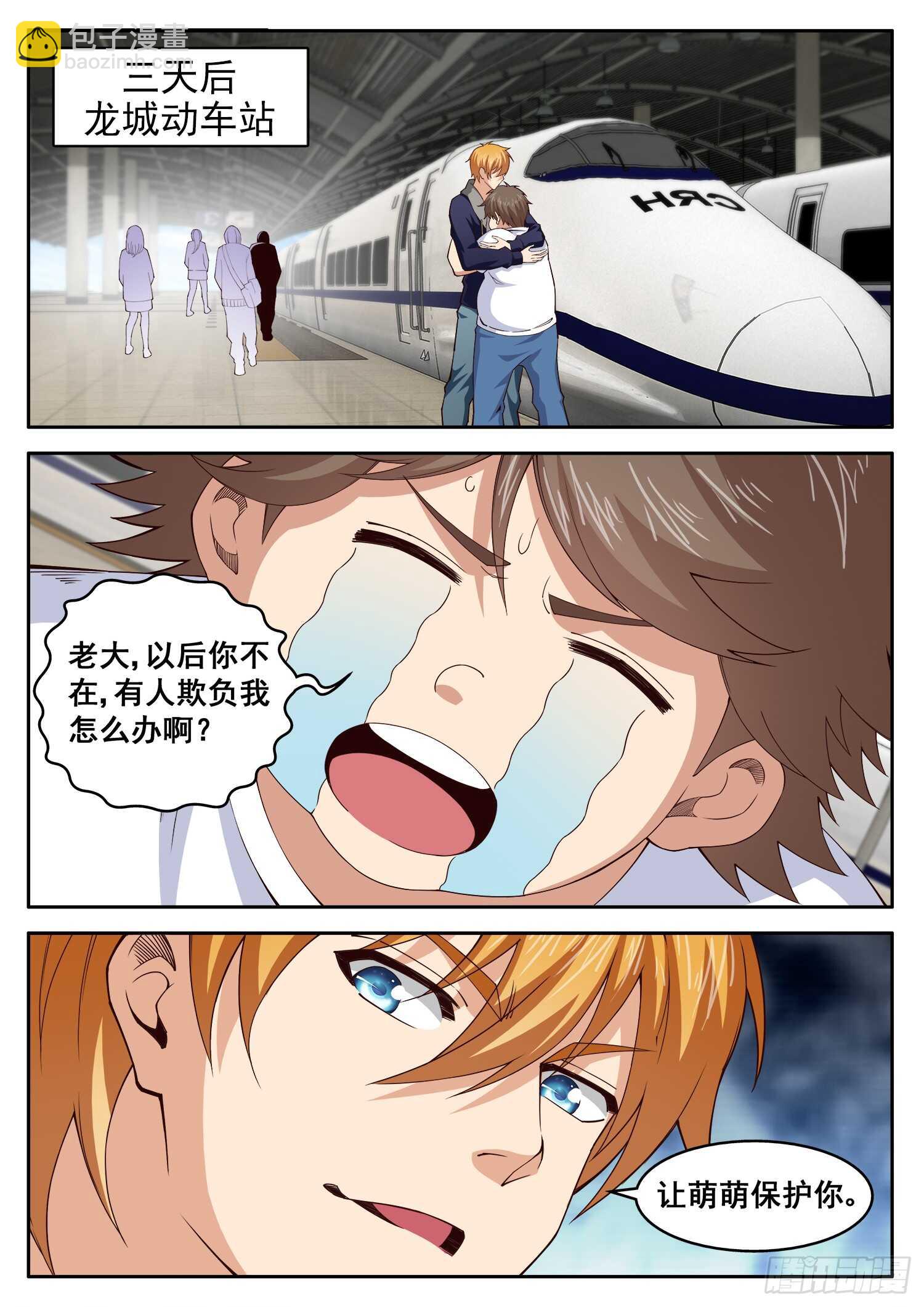 第一零六话 你是在逃票吧-第90话