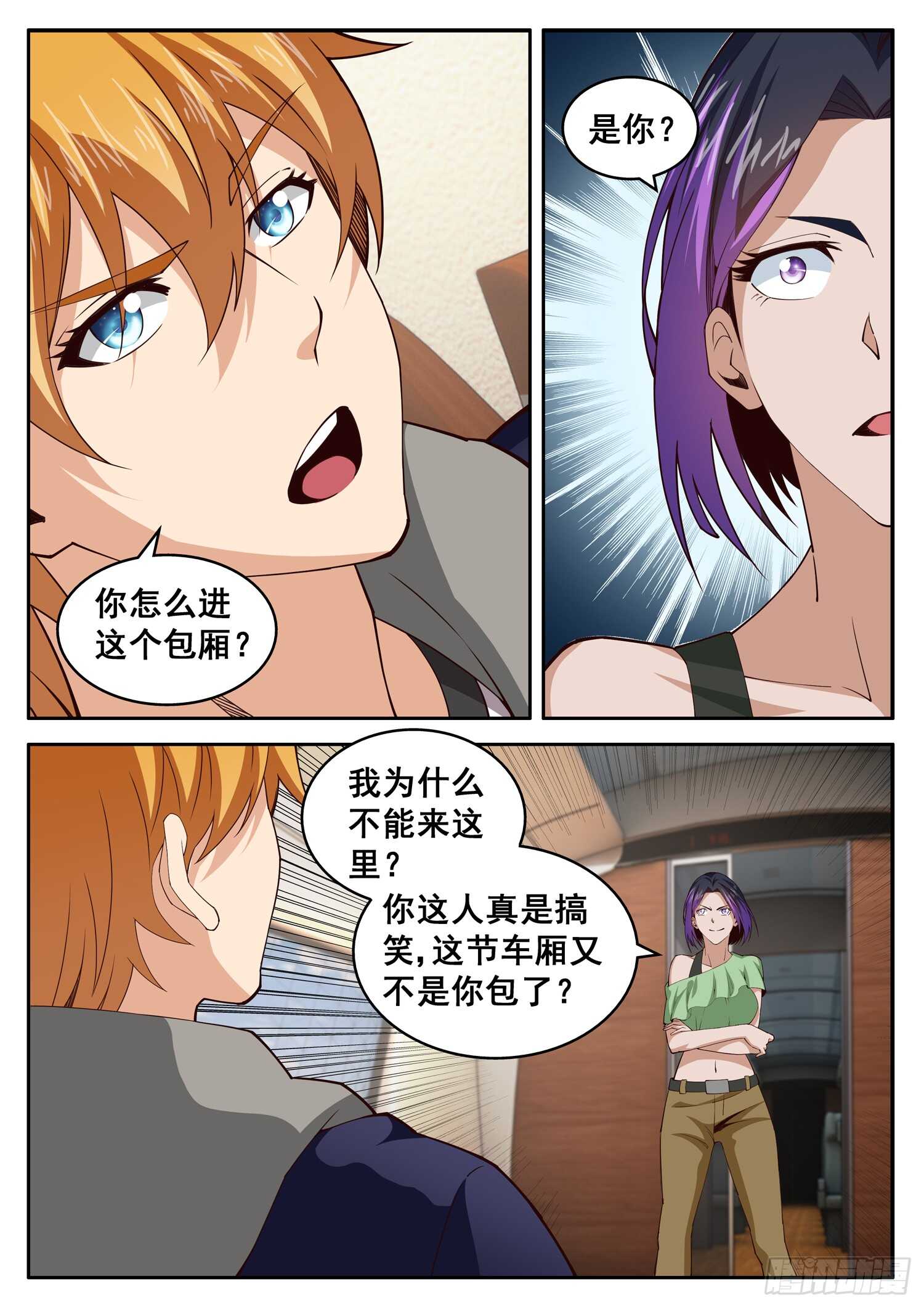 第一零六话 你是在逃票吧-第90话