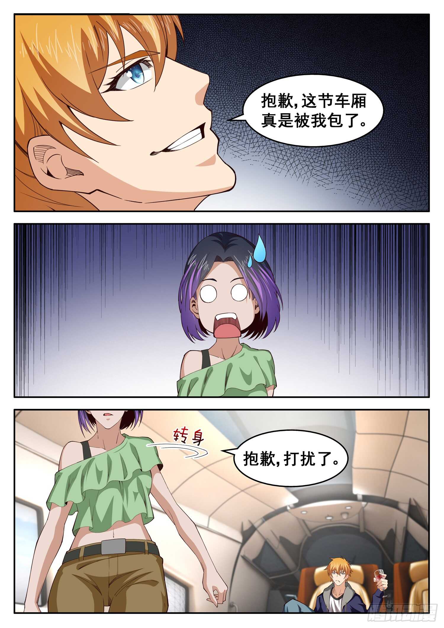 第一零六话 你是在逃票吧-第90话