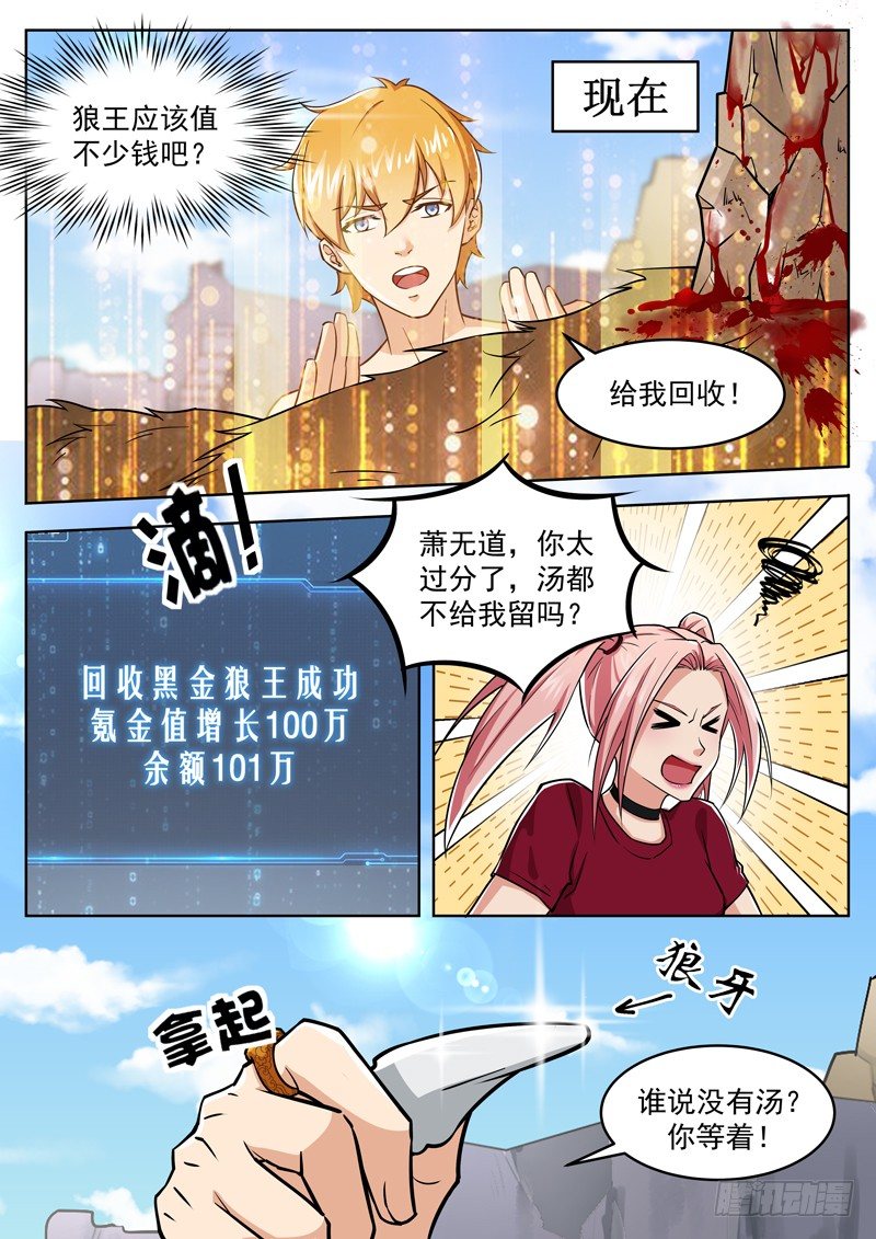 第十三话 这是你的战利品-第14话