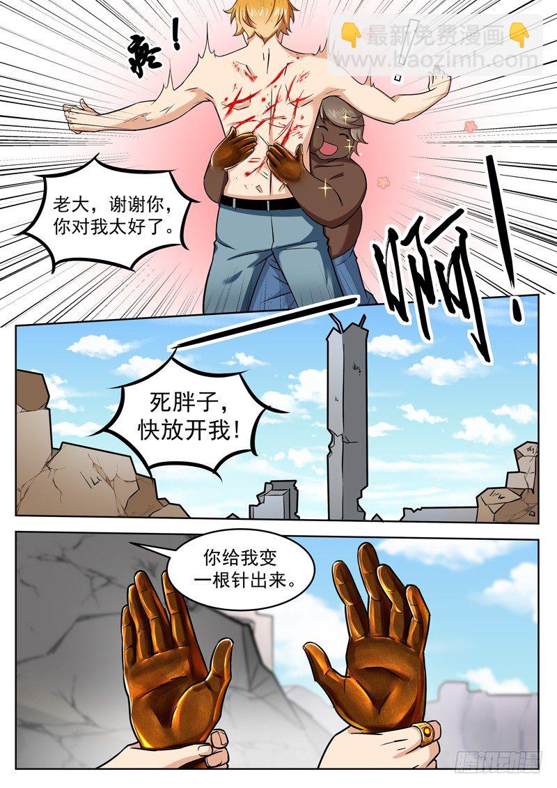 第十三话 这是你的战利品-第14话