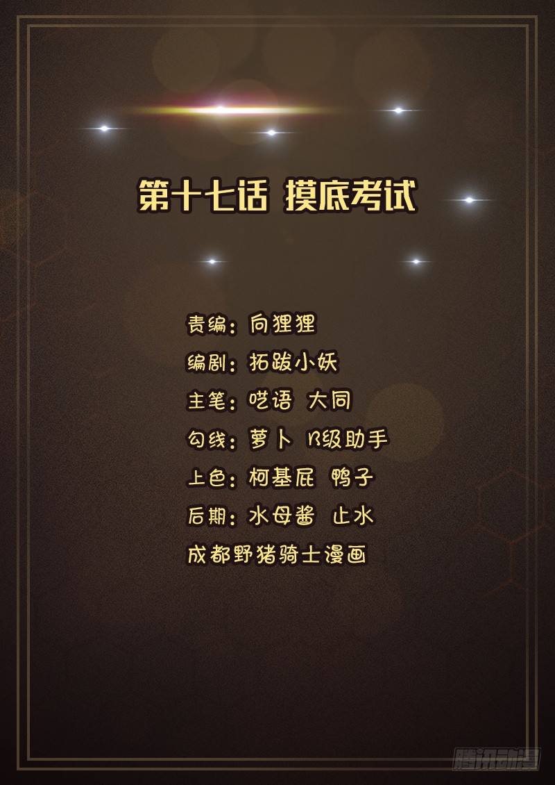第十七话 摸底考试-第18话