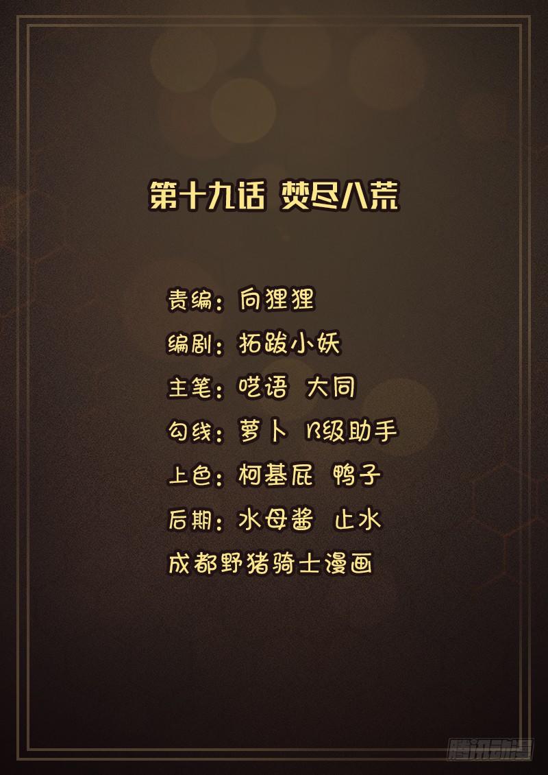 第十九话 焚尽八荒-第20话