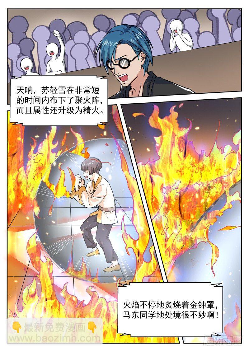 第十九话 焚尽八荒-第20话