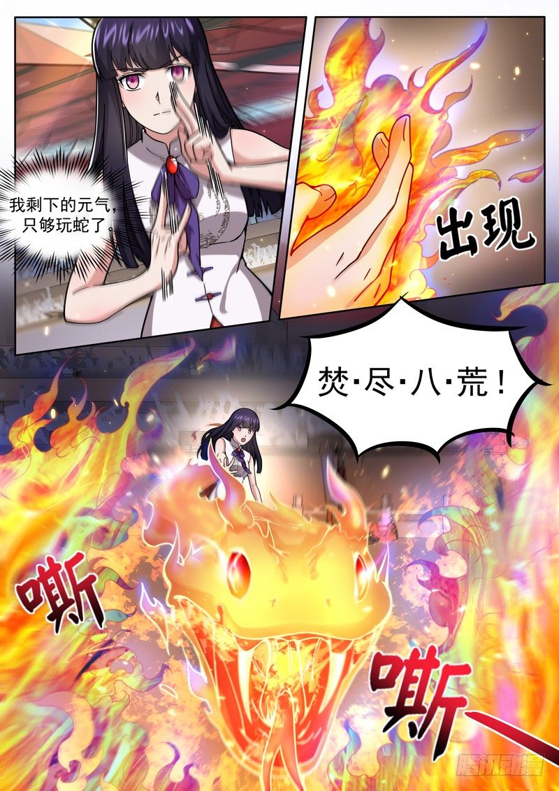 第十九话 焚尽八荒-第20话