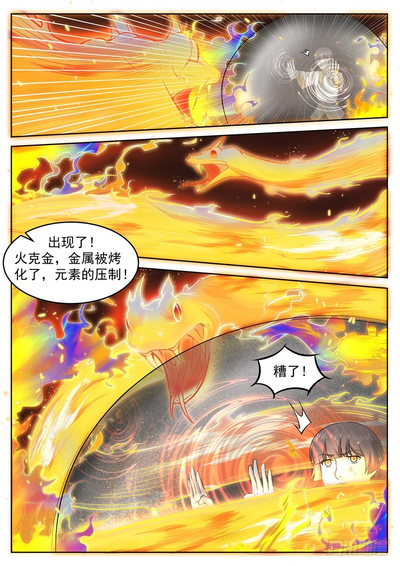 第十九话 焚尽八荒-第20话