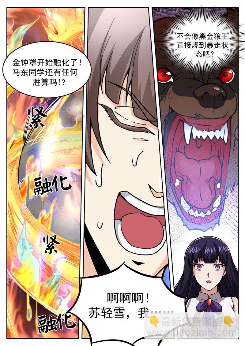 第十九话 焚尽八荒-第20话