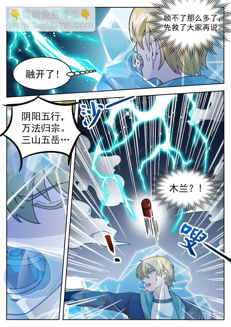 第二十一话 神秘的双属性高手-第22话