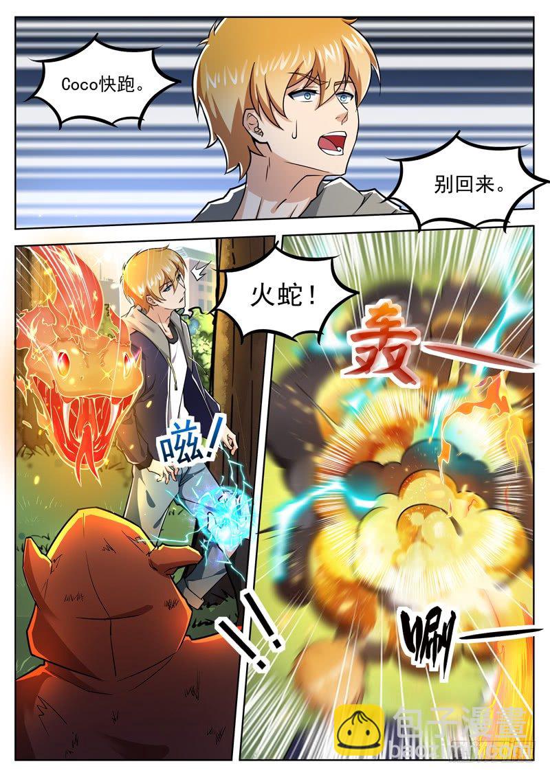 第二十一话 神秘的双属性高手-第22话