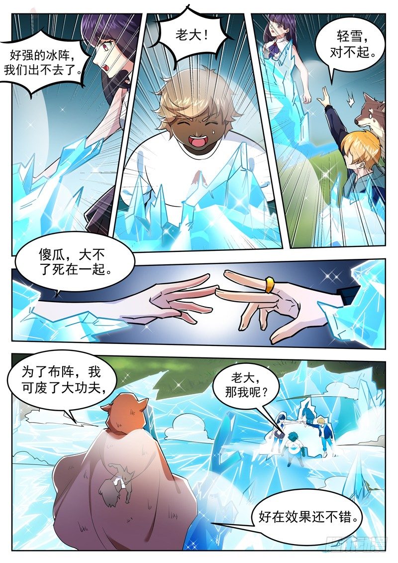 第二十一话 神秘的双属性高手-第22话