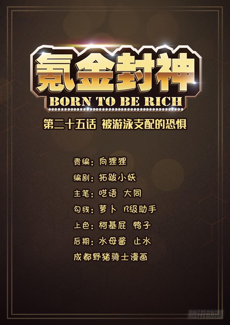 第二十五话 被游泳支配的恐惧-第26话