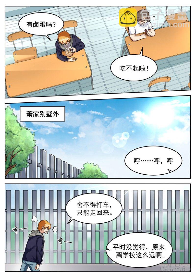 第二十九话 一碗酸菜面-第30话