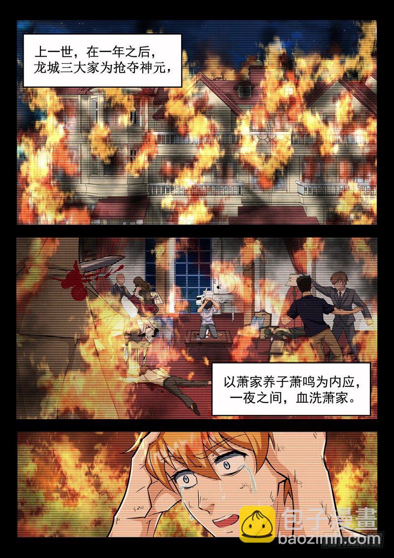 第三话 说好的废物呢-第4话