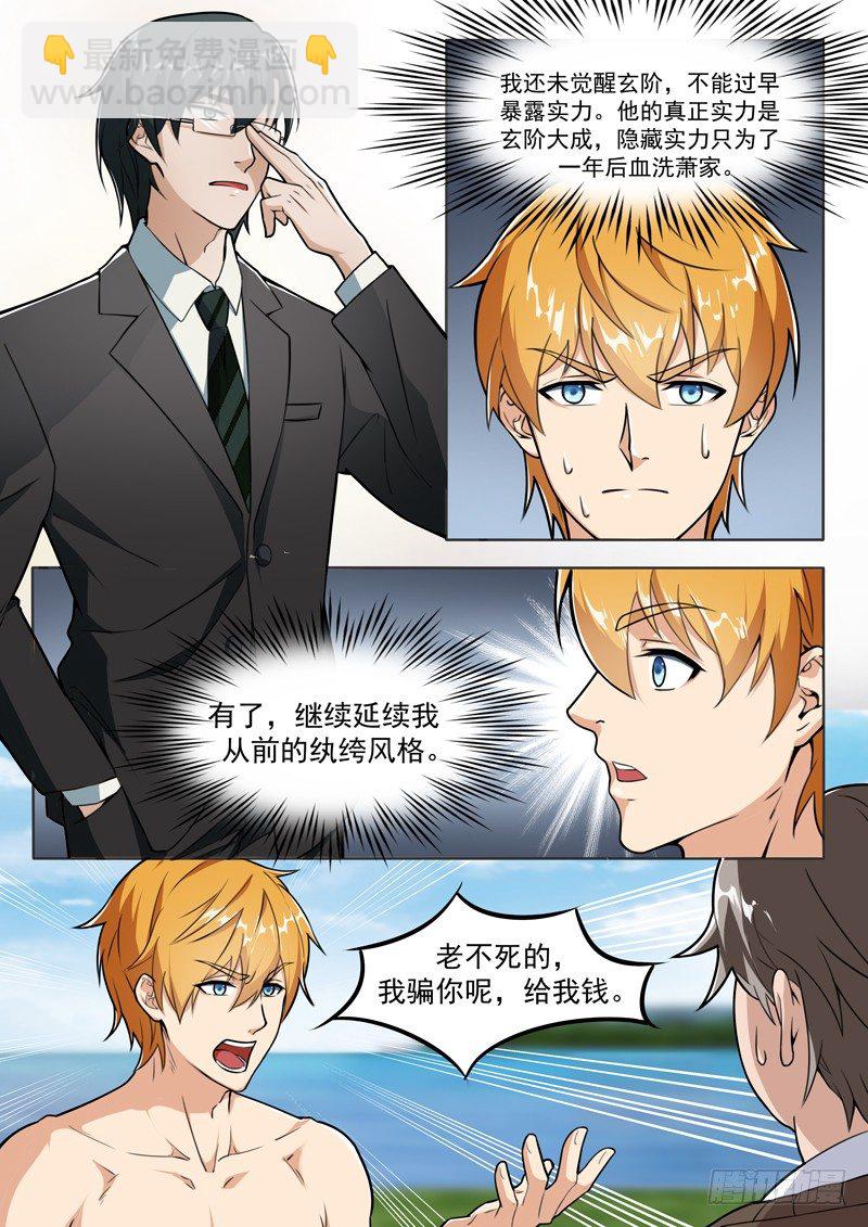 第三话 说好的废物呢-第4话