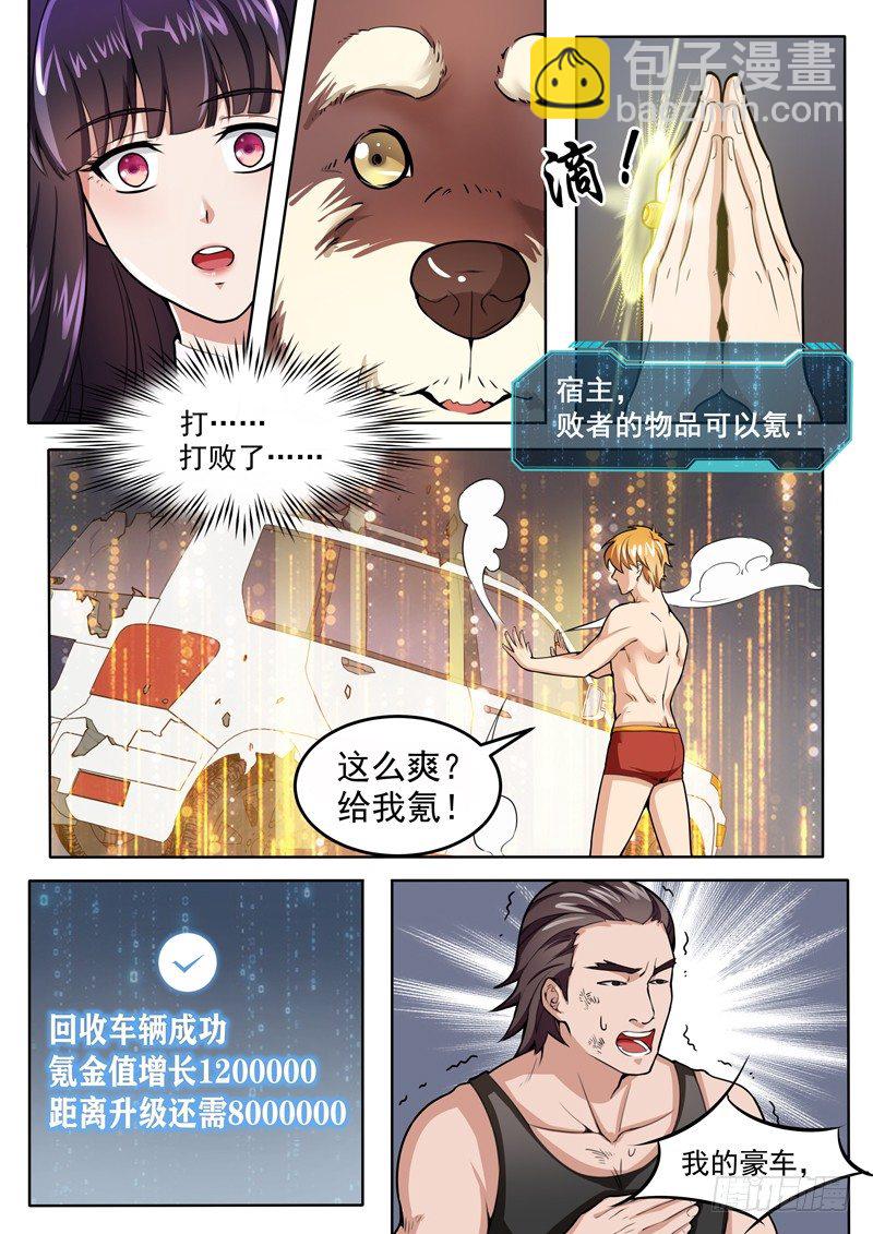 第三话 说好的废物呢-第4话