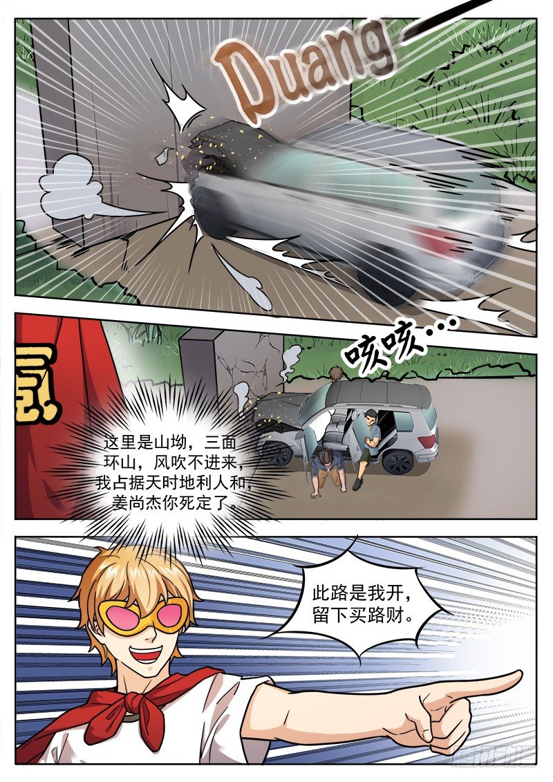 第三十一话 拦截-第32话