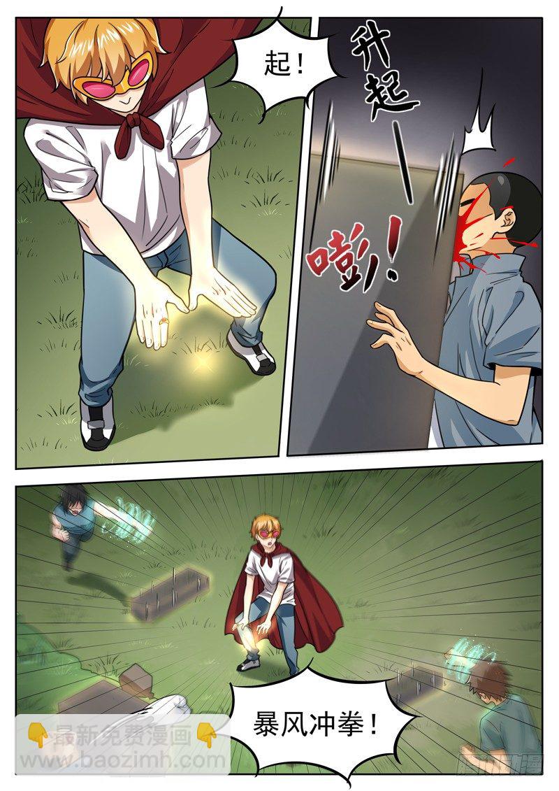 第三十一话 拦截-第32话