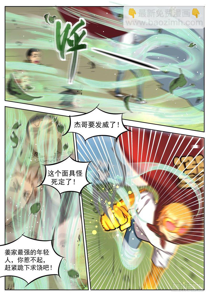 第三十三话 大战姜尚杰-第34话