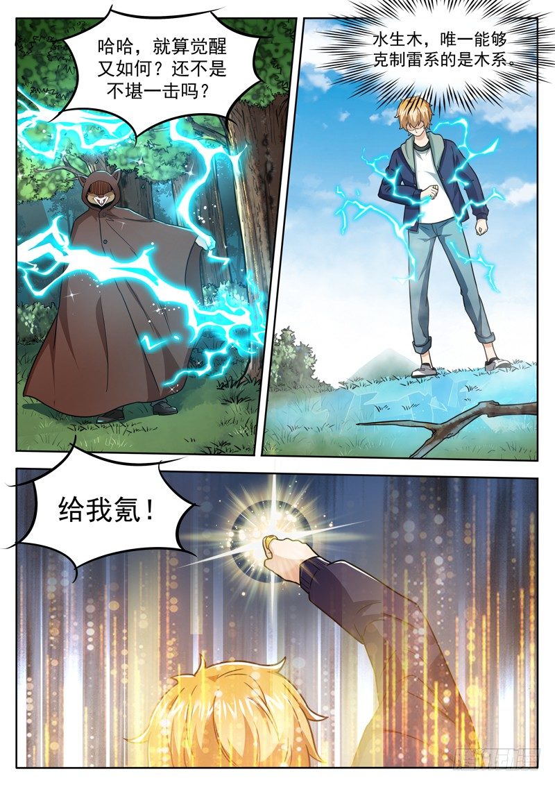 第三十七话 雷系的克星-第38话