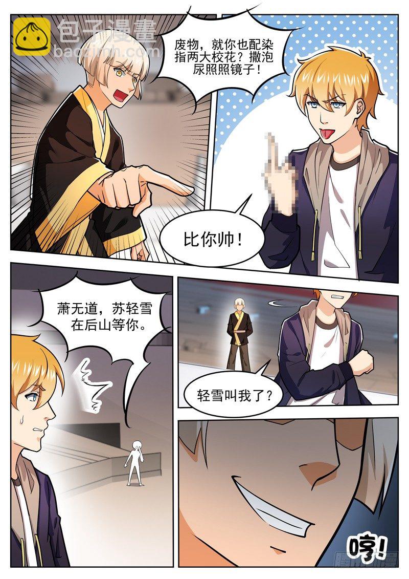 第三十七话 雷系的克星-第38话