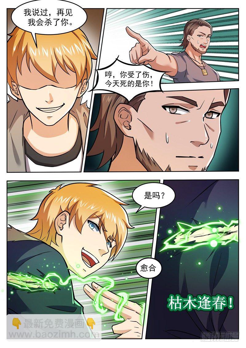 第三十九话 重伤-第40话