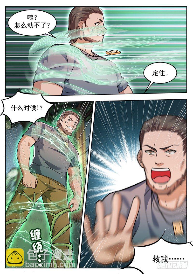 第三十九话 重伤-第40话