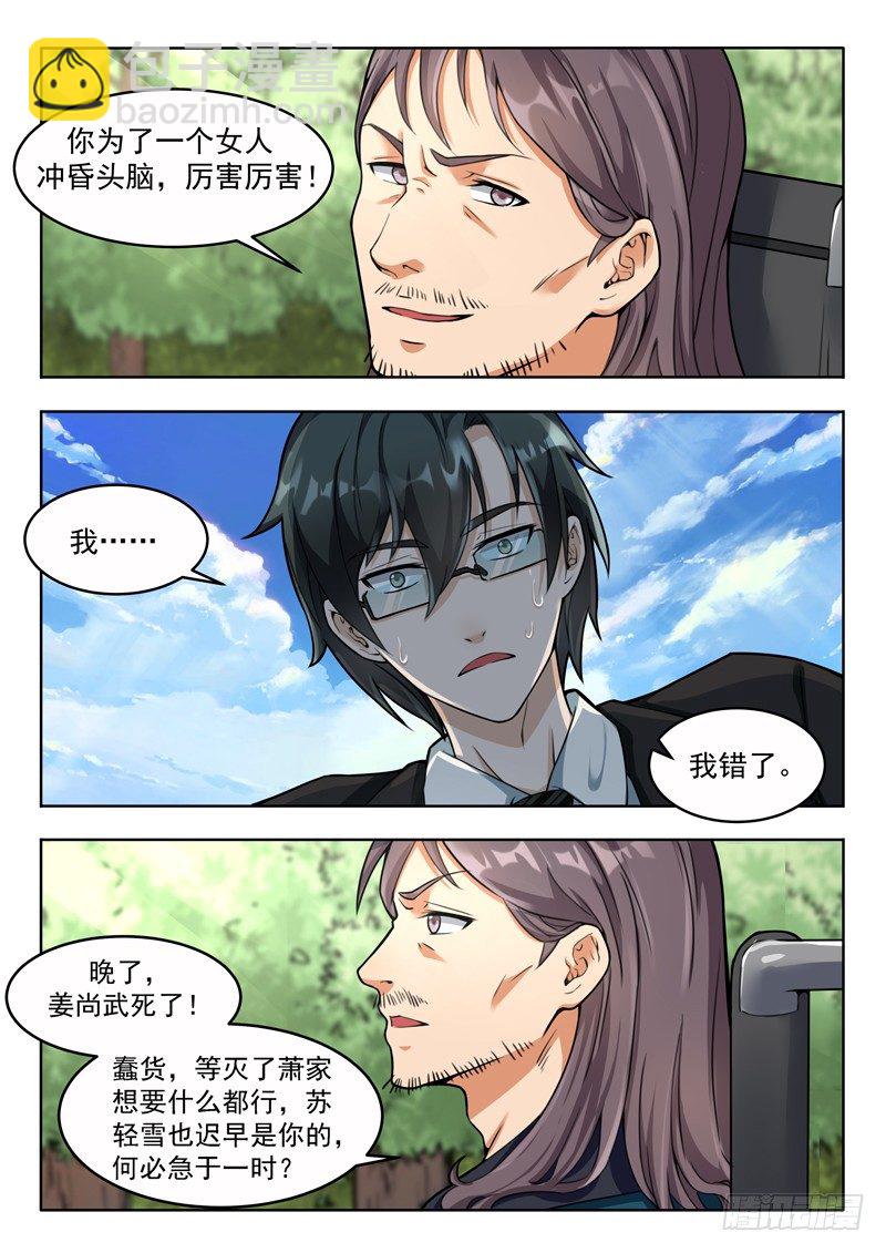 第五话 龙城武校-第6话