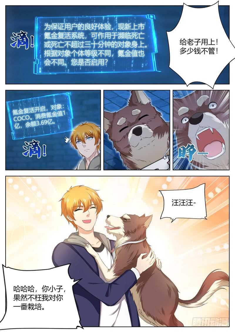 第六十三话 氪金复活-第46话