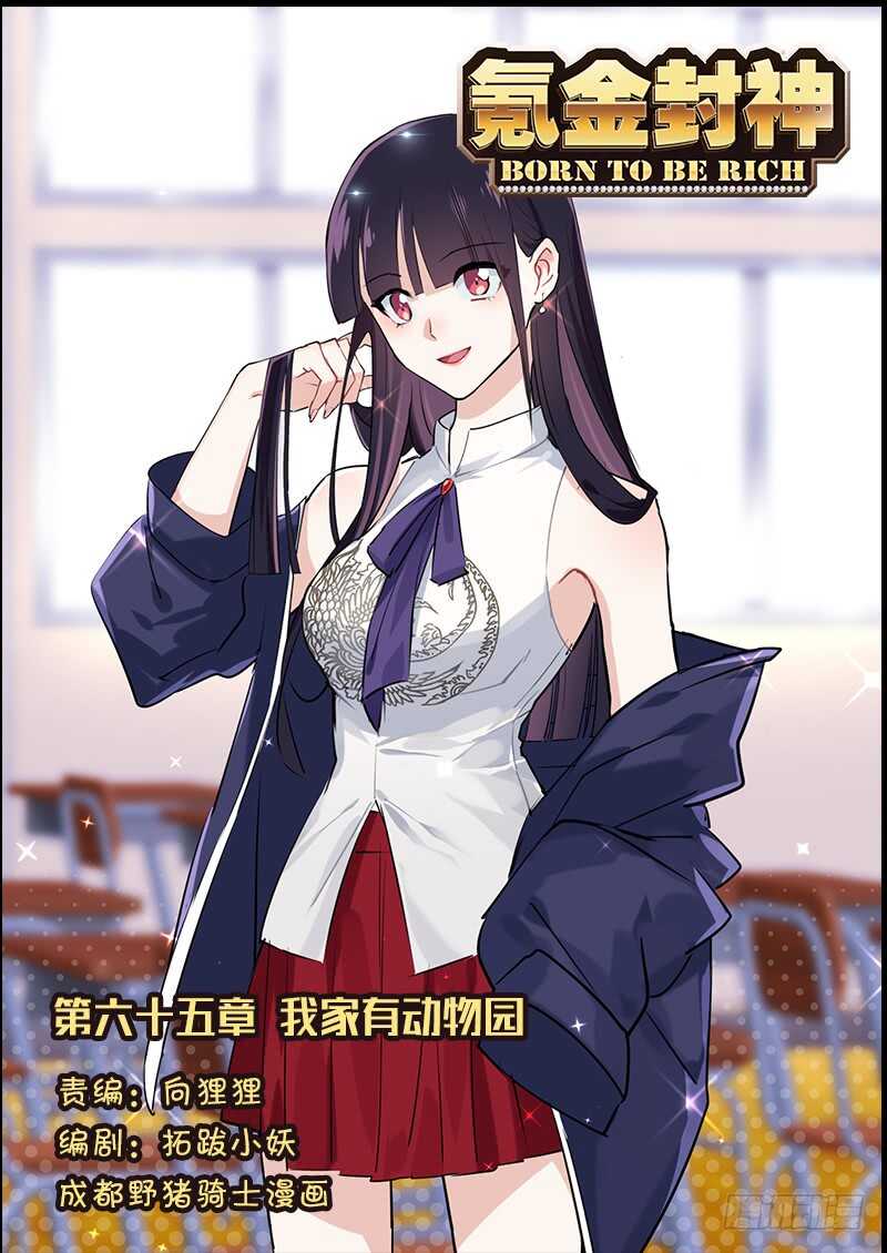 第六十五话 我家有动物园-第48话