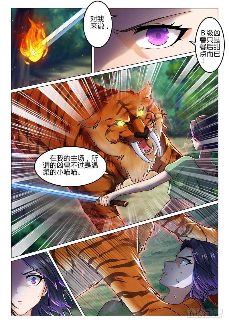 第六十五话 我家有动物园-第48话