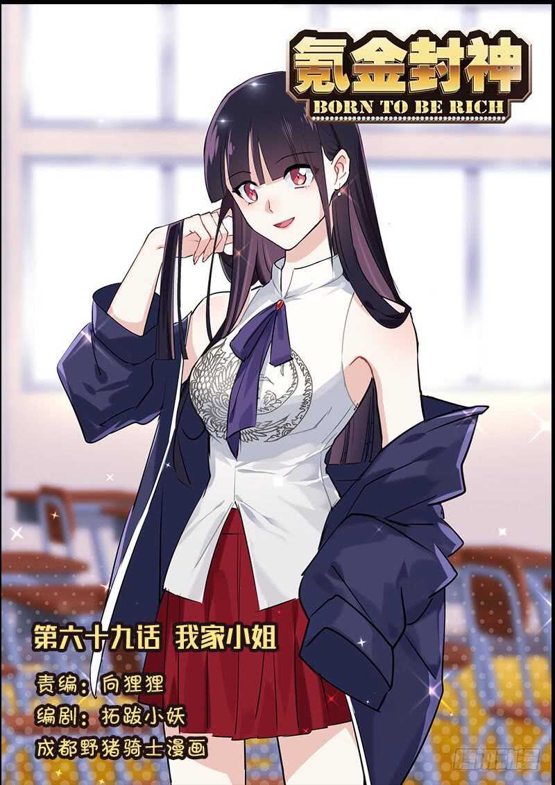 第六十九话 我家小姐-第52话