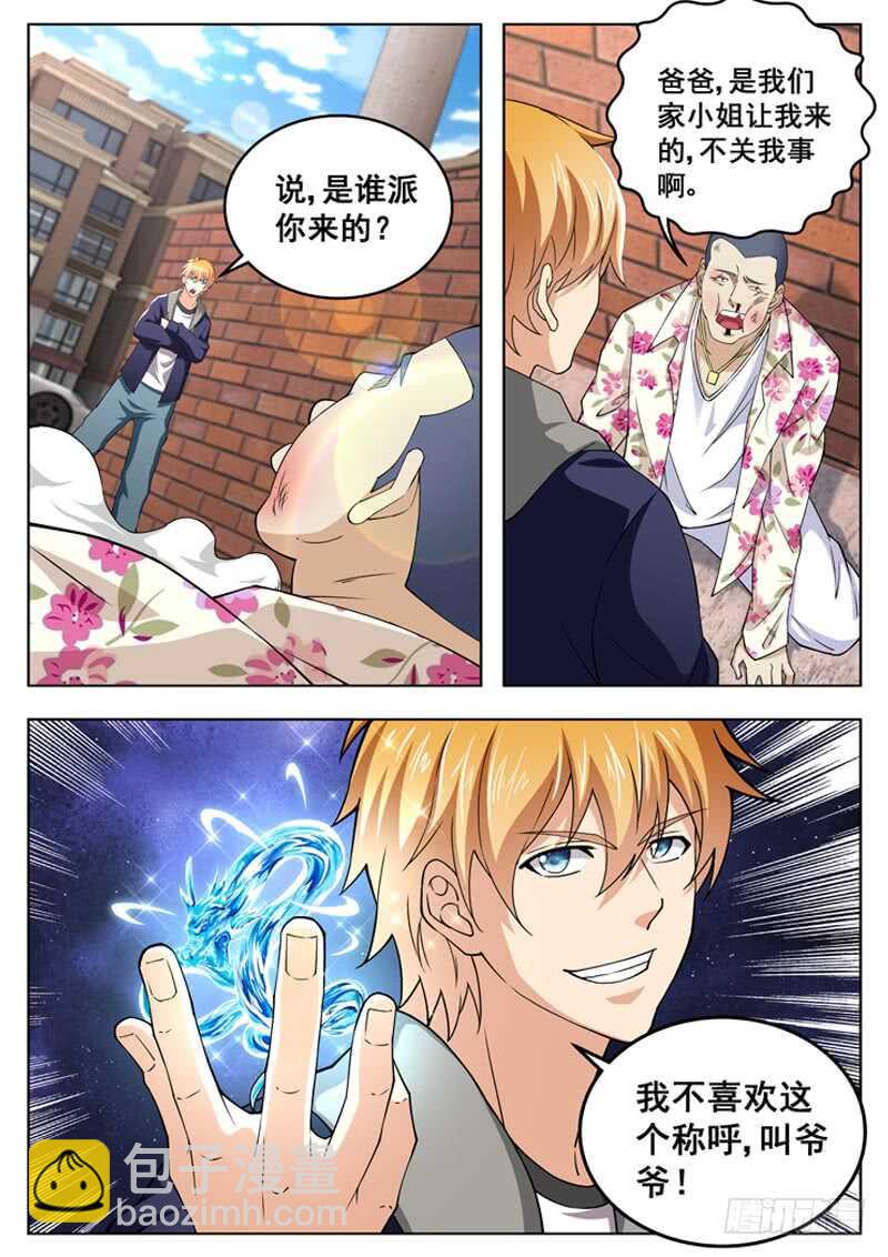 第六十九话 我家小姐-第52话