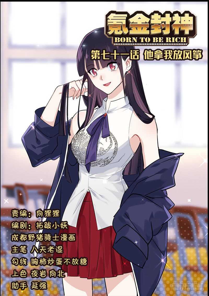 第七十一话 他拿我放风筝-第54话