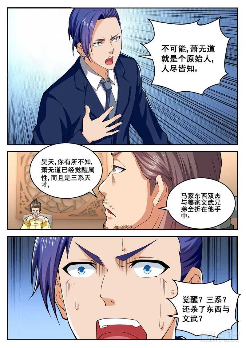 第七十一话 他拿我放风筝-第54话