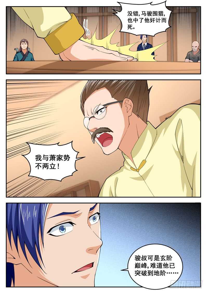 第七十一话 他拿我放风筝-第54话