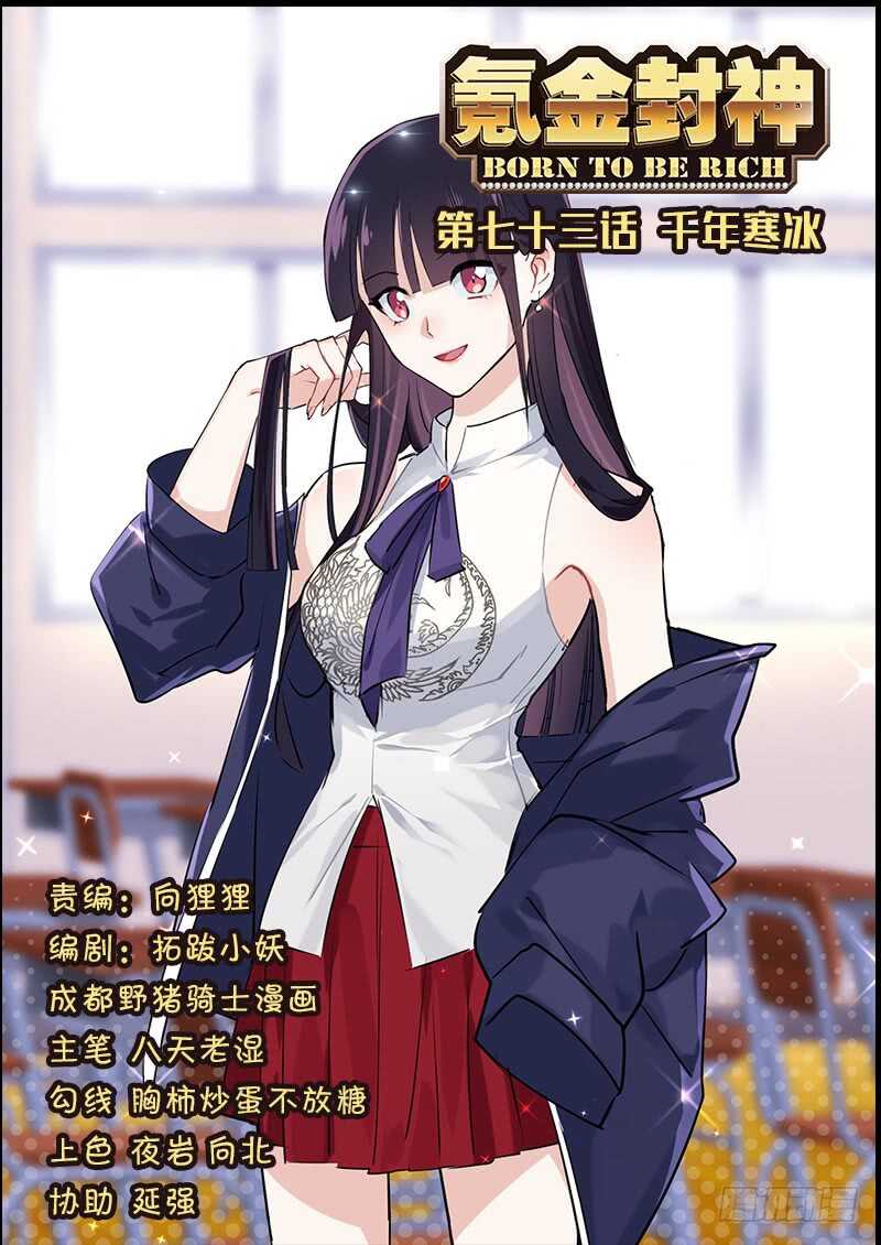 第七十三话 千年寒冰-第56话