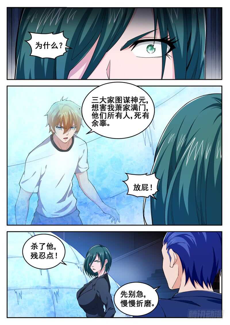 第七十三话 千年寒冰-第56话