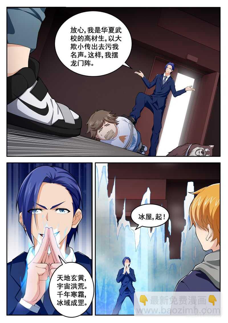 第七十三话 千年寒冰-第56话