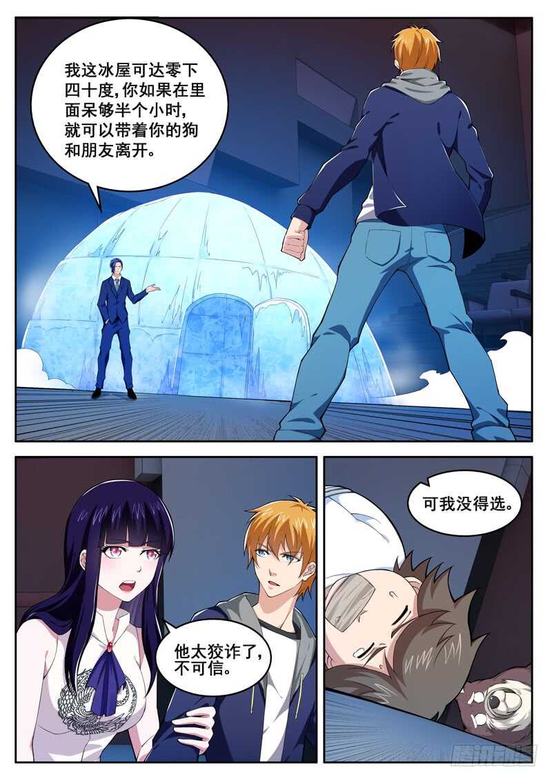 第七十三话 千年寒冰-第56话