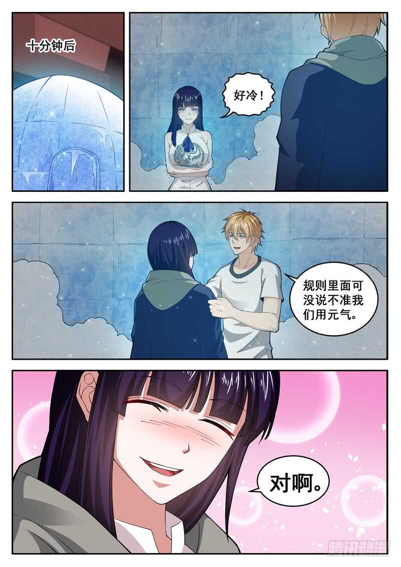 第七十三话 千年寒冰-第56话