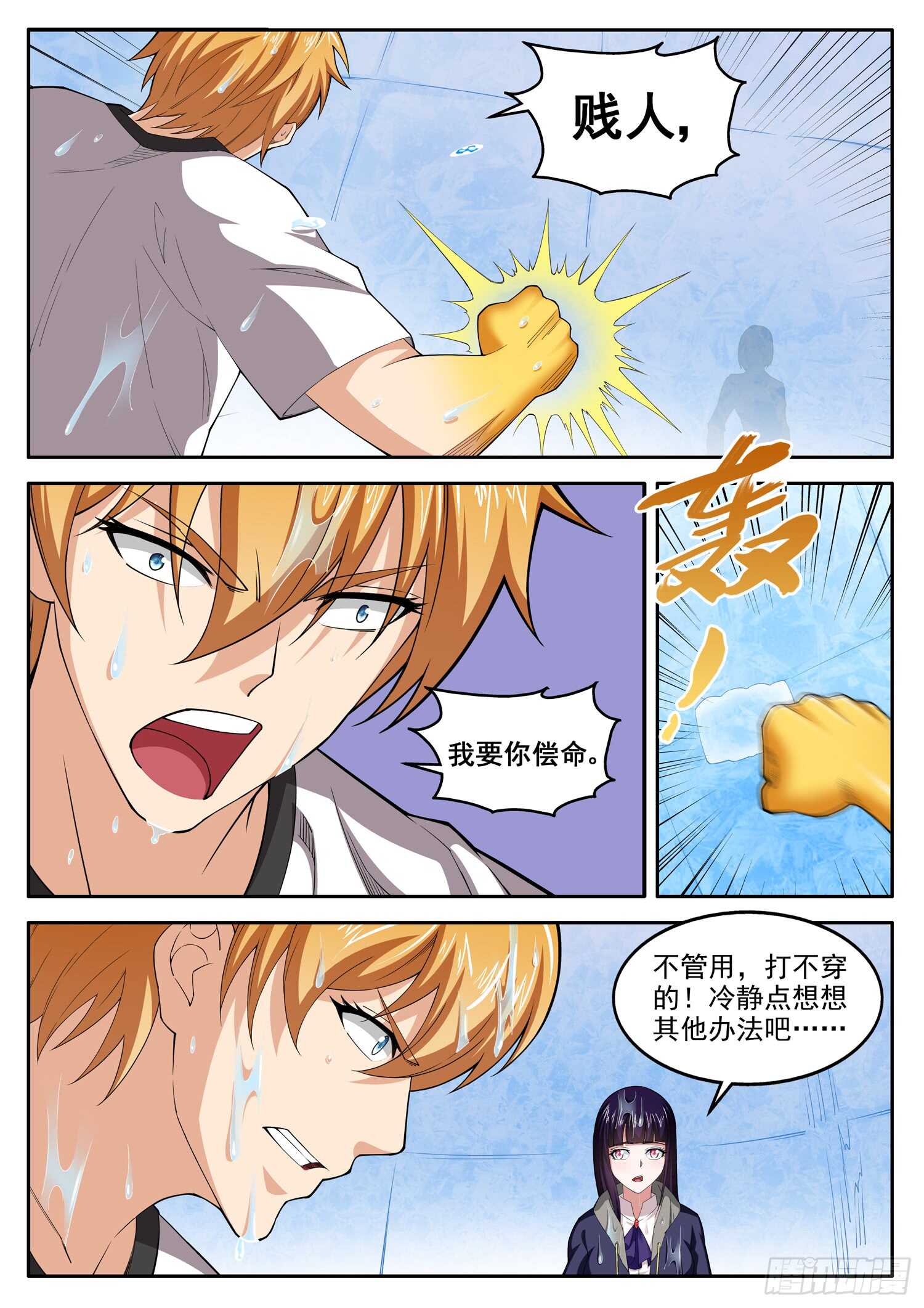 第七十四话 绝地反击-第58话