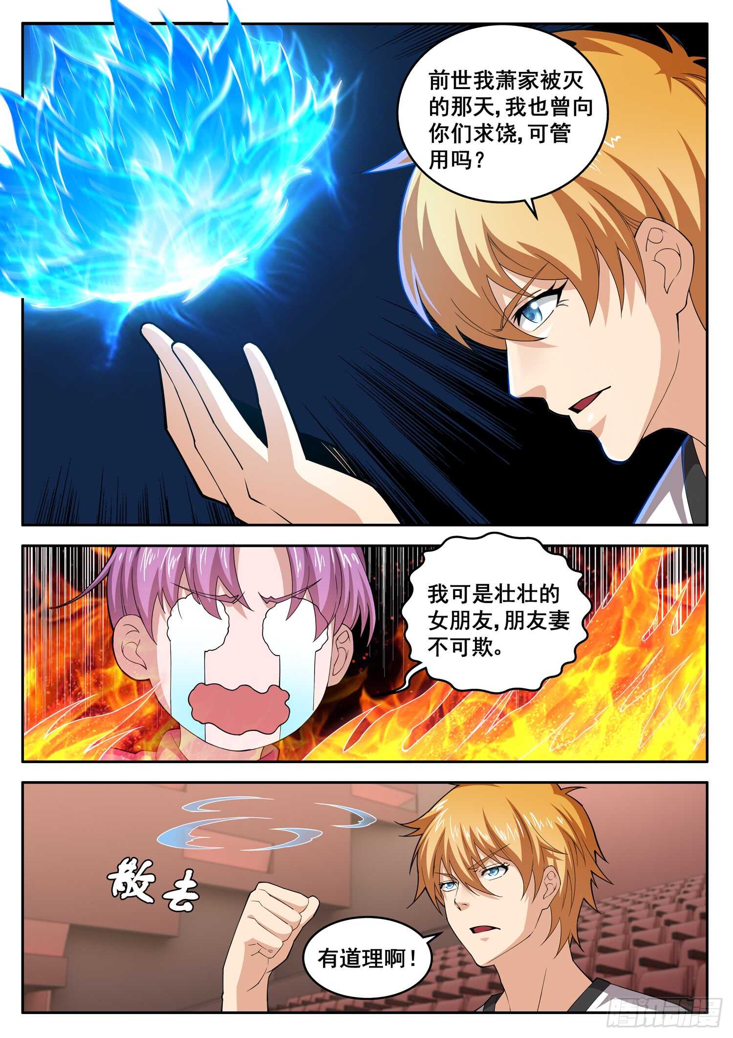 第七十六话 我要你们陪葬-第60话