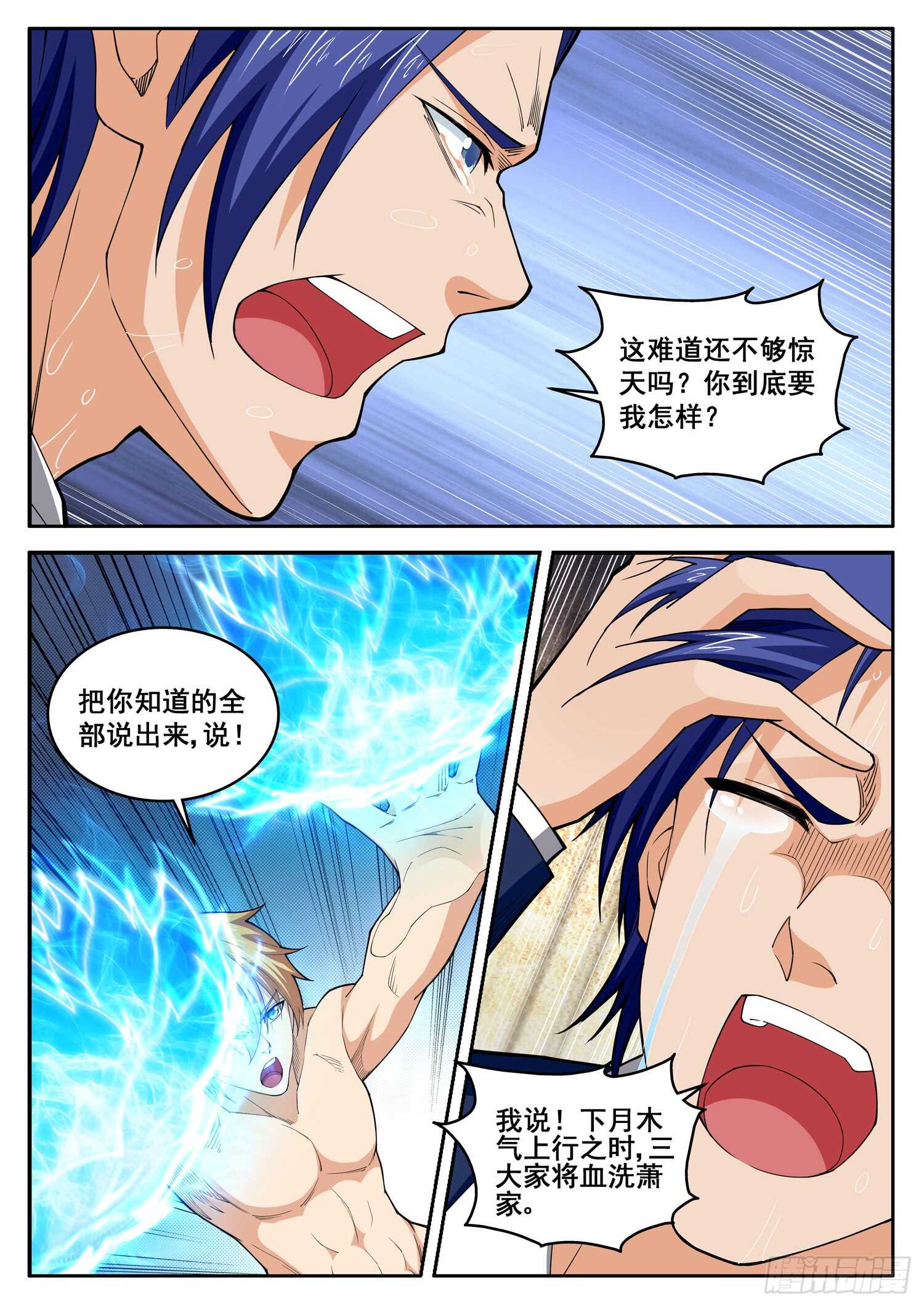 第七十八话 以彼之道还施彼身-第62话