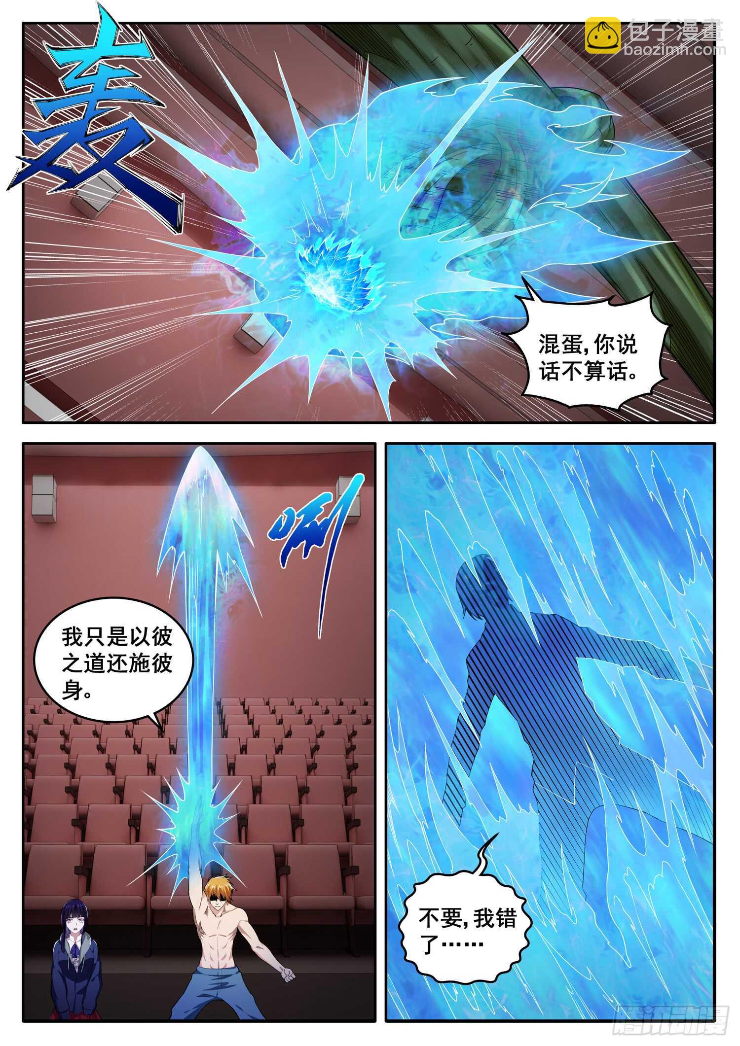 第七十八话 以彼之道还施彼身-第62话