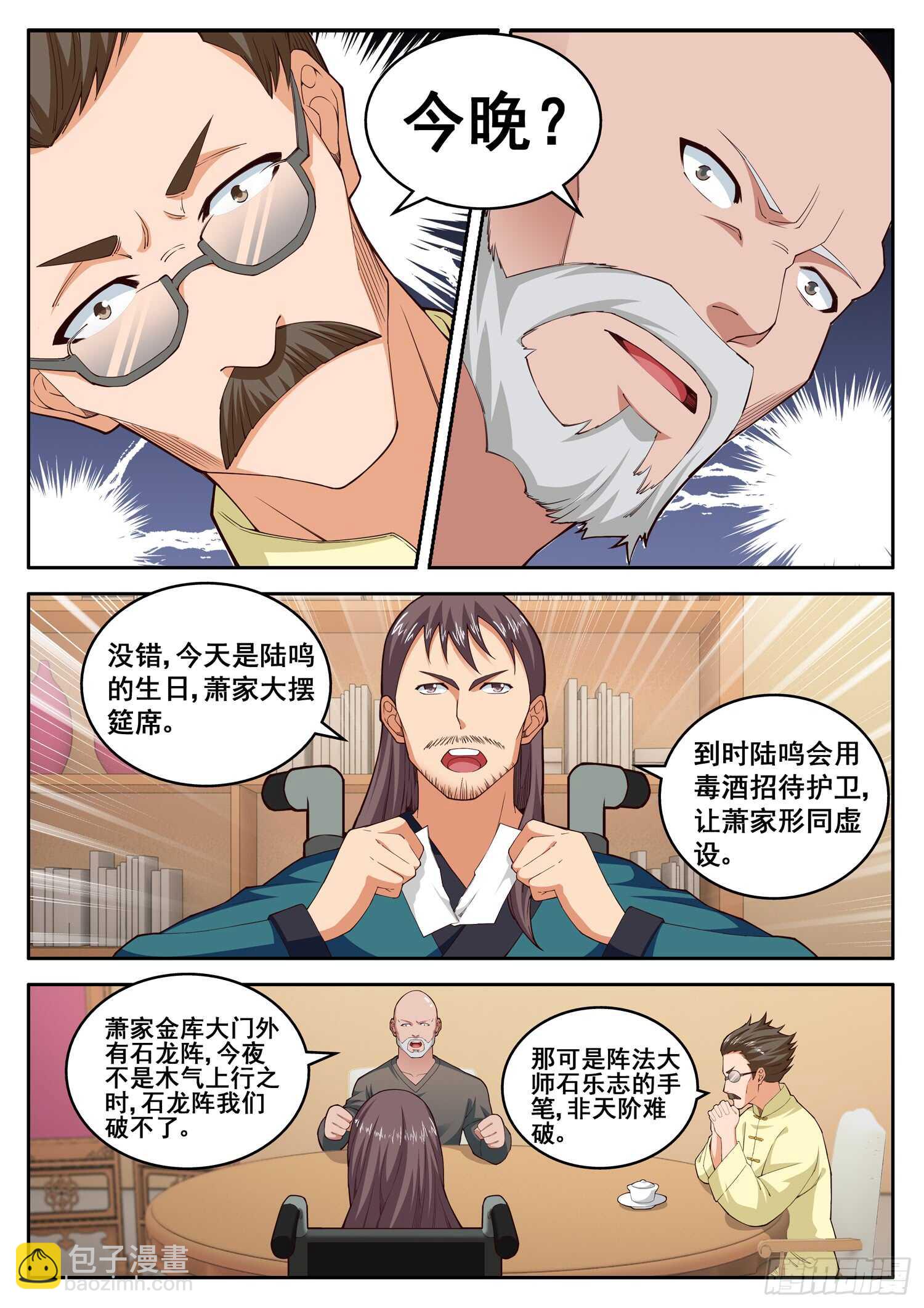 第八十话 富可敌国-第64话