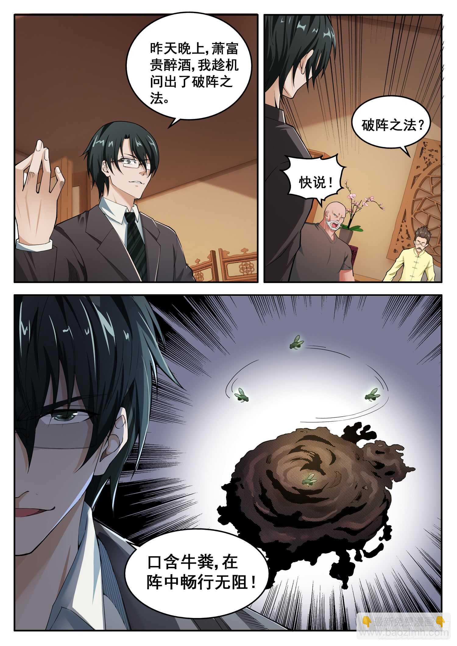 第八十话 富可敌国-第64话